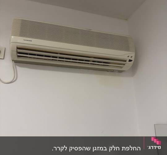 מזגן מותקן על קיר לבן בחדר